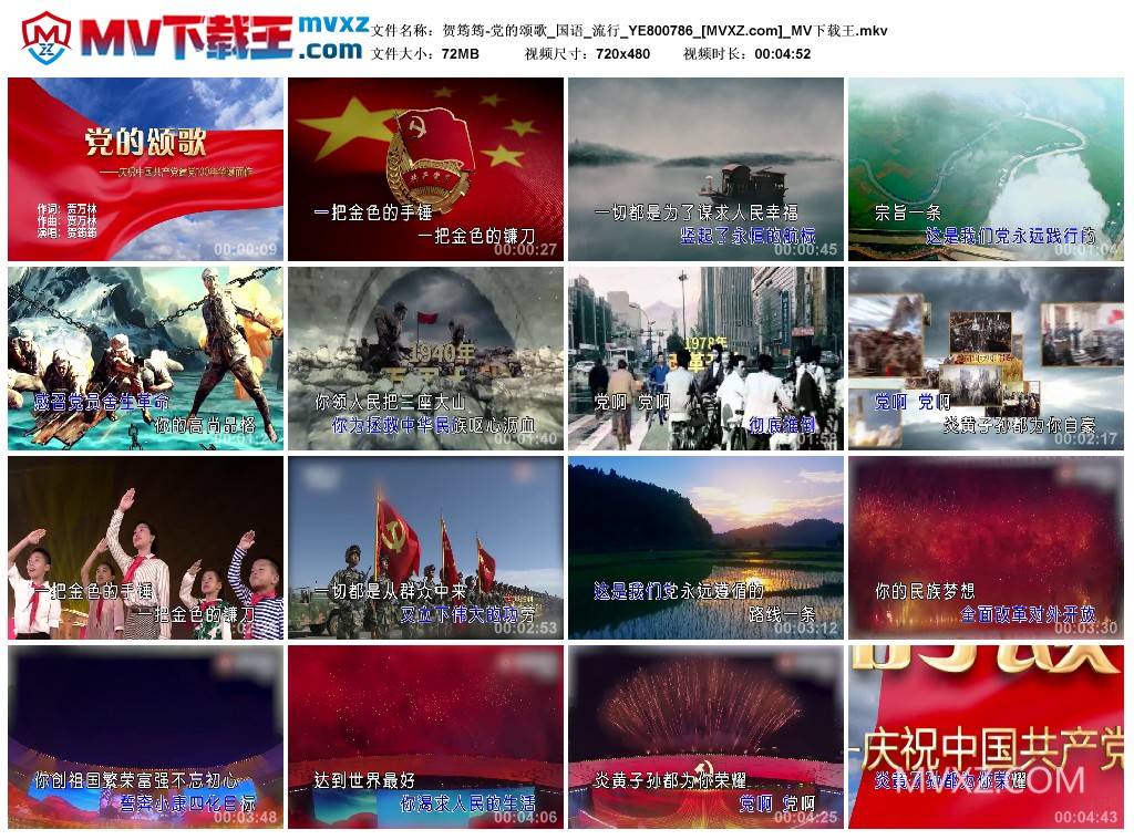 贺筠筠-党的颂歌_国语_流行_YE800786